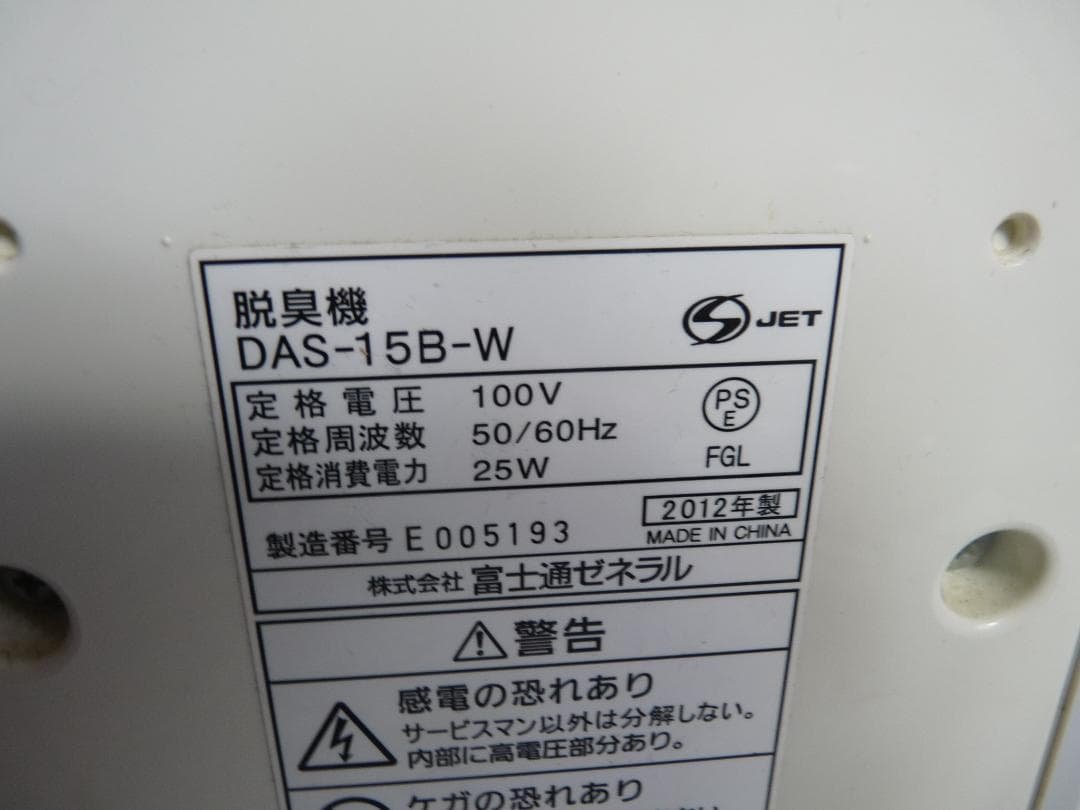 Fujitsu Triple Deodorant Air Purifier DAS-15B-W