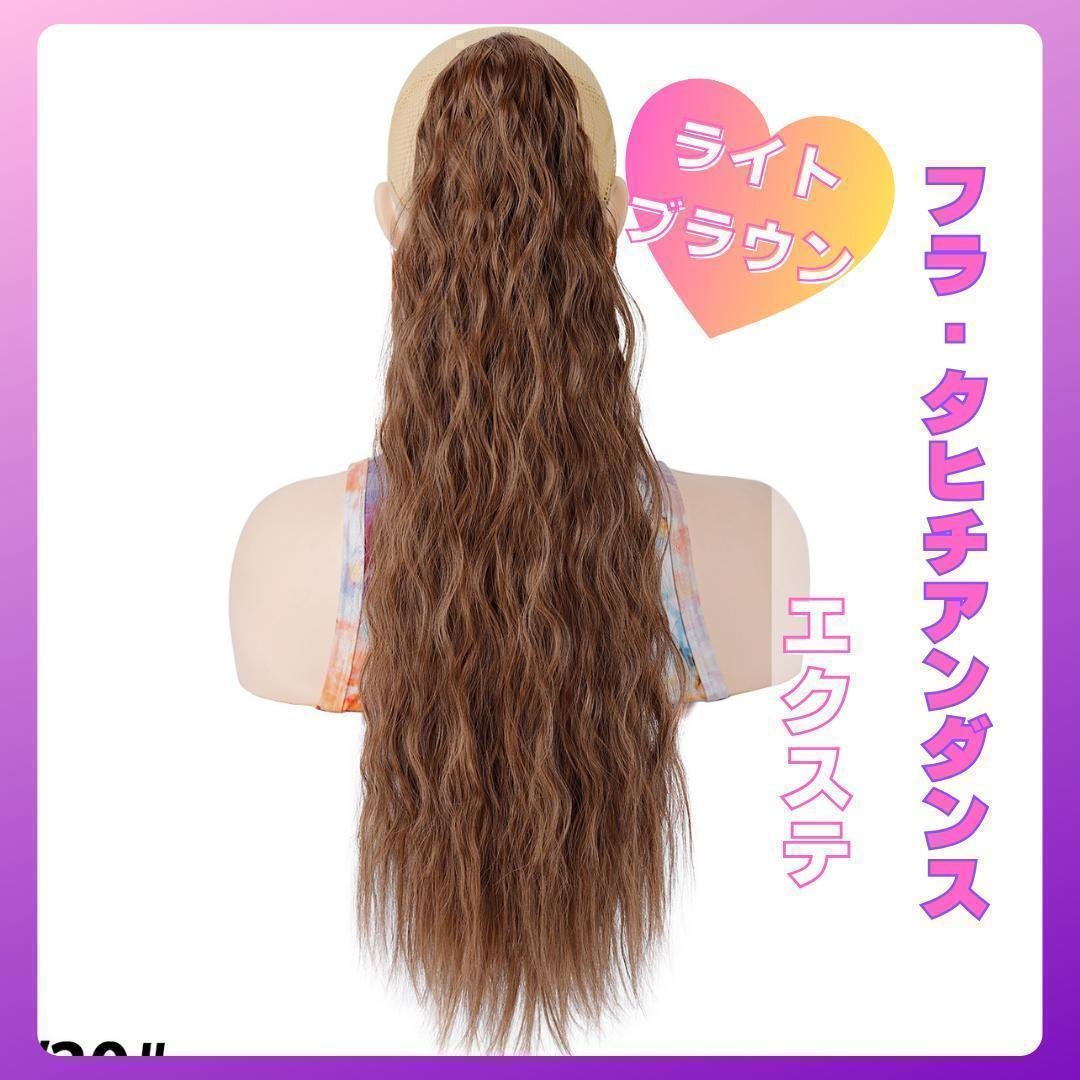 Savage 1260 Extensions Tahitian Dance Light Brown Hula Dance