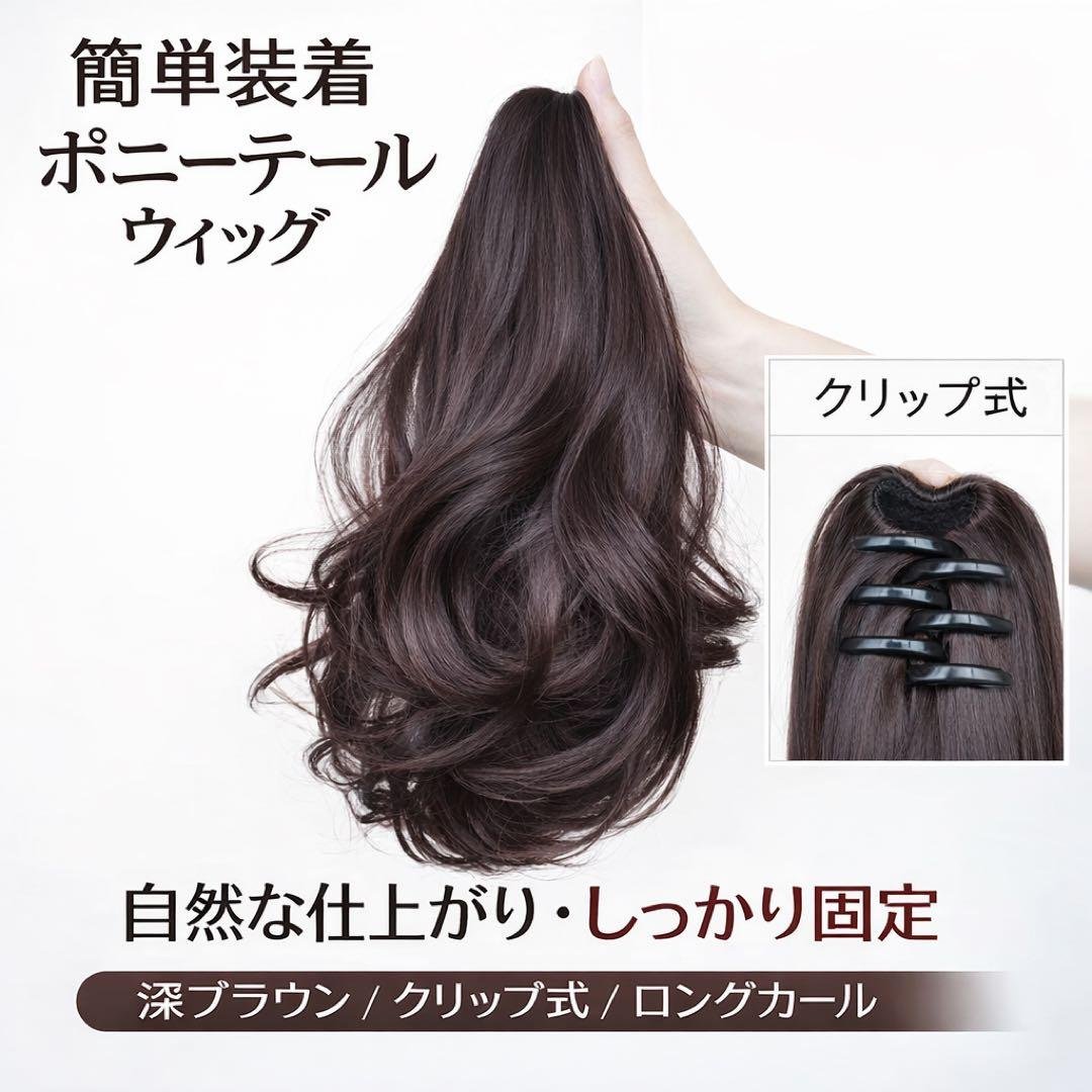 Ponytail Wig Clip Long Curl Natural Brown Easy to Attach