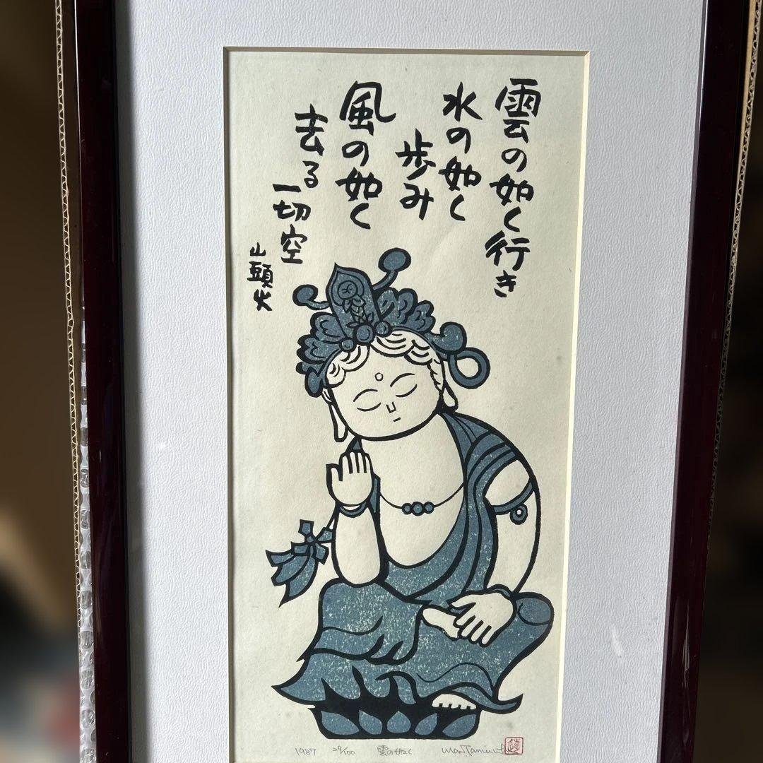 Print Framed: Buddha, Like Clouds - Santoka's Haiku
