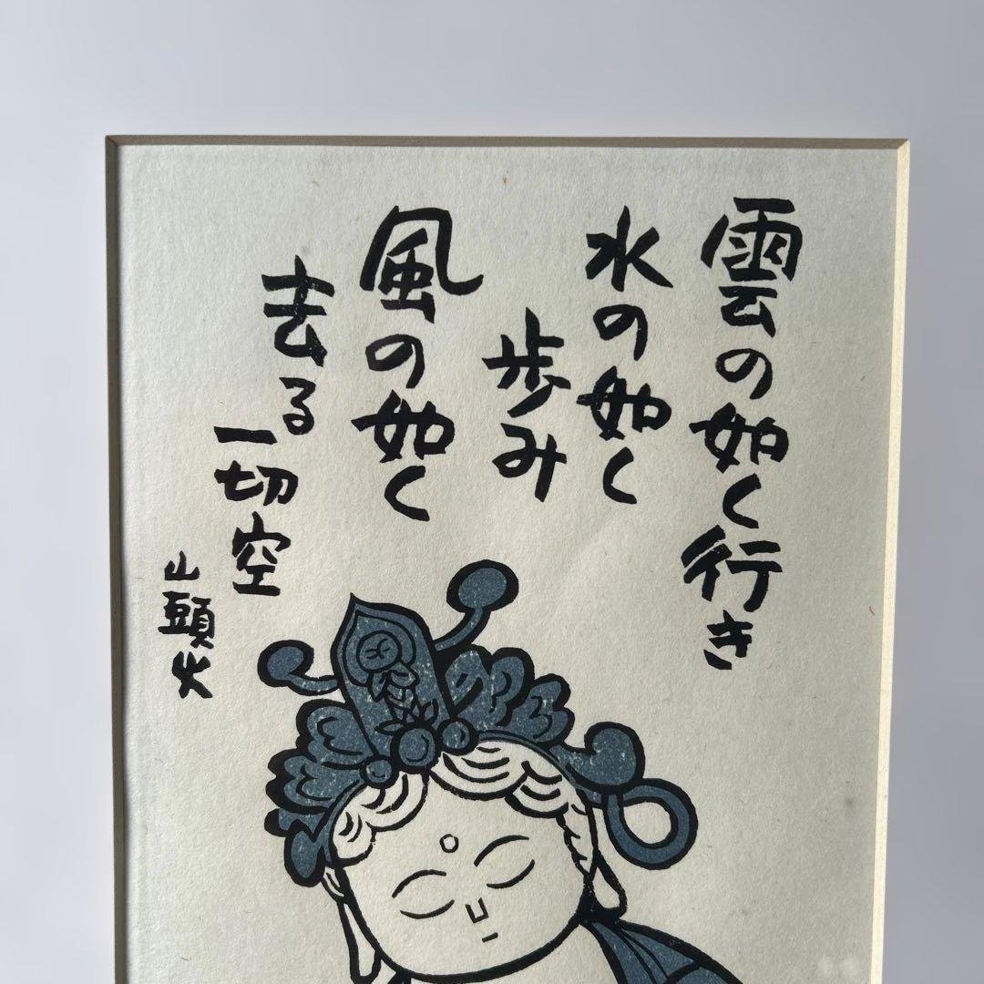 Print Framed: Buddha, Like Clouds - Santoka's Haiku